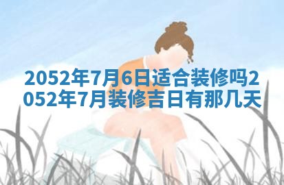 2026年3月动土的最佳日期