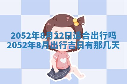 2026年3月动土的最佳日期
