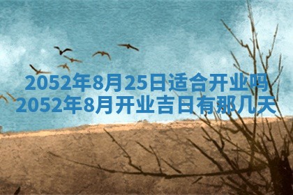 2026年3月份迎亲择吉:哪几天适合结婚