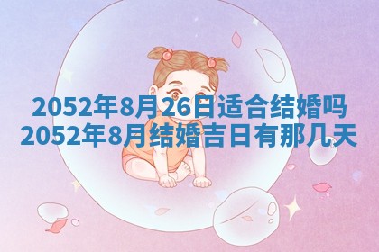 2026年3月房屋装修吉时查询：哪些日子适合装修