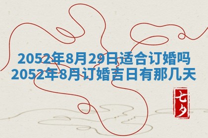 农历2025年五月廿一黄历：今天适宜商业启动吗