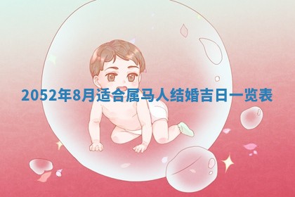 农历2025年六月十五黄历嫁娶适宜吗,这天嫁娶合适吗