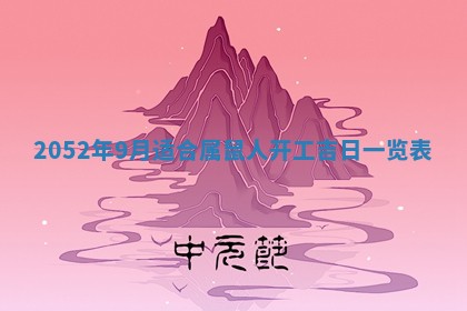 农历2025年五月廿一黄历：今天适宜商业启动吗