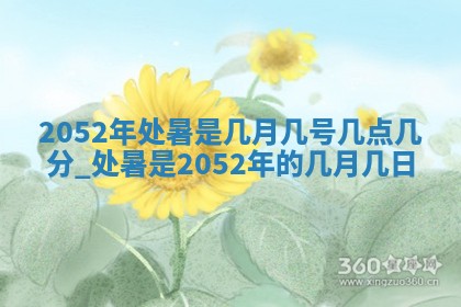 今日是否适宜乔迁新居,搬家2025年6月30日黄历分析