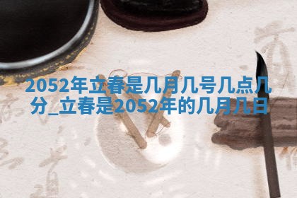 今日是否适宜乔迁新居,搬家2025年6月30日黄历分析