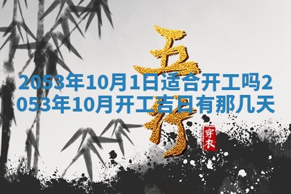 农历2025年五月廿二黄历商业启动适合吗,这天开业合适吗