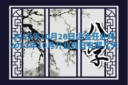 八字五行与黎姓：2026年03月11日出生男宝宝的理想名字分析