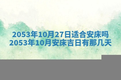 八字五行与黎姓：2026年03月11日出生男宝宝的理想名字分析