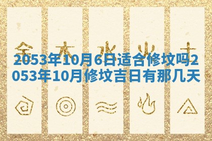 2025年12月28日的财神在哪个方向,黄历财神方向查询
