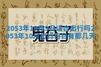 八字五行与黎姓：2026年03月11日出生男宝宝的理想名字分析