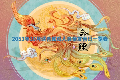 2025年12月28日的财神在哪个方向,黄历财神方向查询