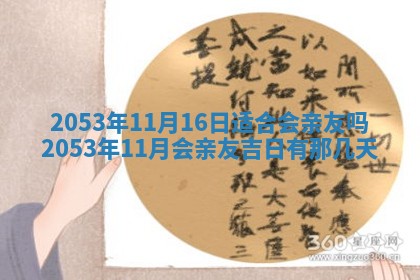 2026年3月份嫁娶吉时:哪些日子适合嫁娶