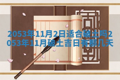 2025年12月28日的财神在哪个方向,黄历财神方向查询