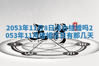 八字五行与黎姓：2026年03月11日出生男宝宝的理想名字分析