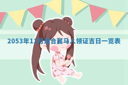 2025年12月28日的财神在哪个方向,黄历财神方向查询