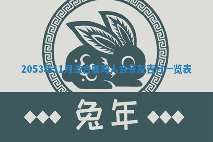 2026年公历3月结婚择吉