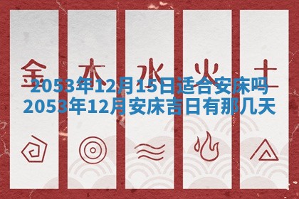 农历2025年五月廿二黄历商业启动适合吗,这天开业合适吗