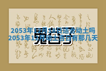 2025年12月28日的财神在哪个方向,黄历财神方向查询