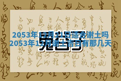 农历2025年五月廿二黄历商业启动适合吗,这天开业合适吗