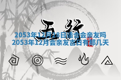 八字五行与黎姓：2026年03月11日出生男宝宝的理想名字分析
