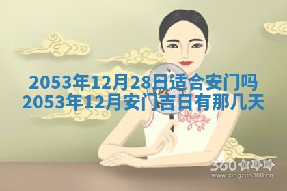 2025年12月28日的财神在哪个方向,黄历财神方向查询