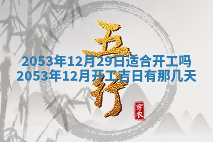 八字五行与黎姓：2026年03月11日出生男宝宝的理想名字分析