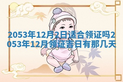 2025年12月28日的财神在哪个方向,黄历财神方向查询