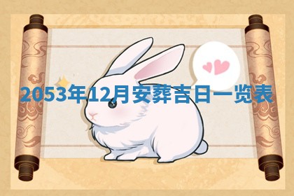 2026年公历3月领取结婚证黄历择吉