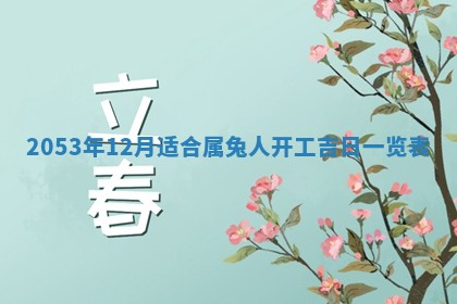 八字五行与黎姓：2026年03月11日出生男宝宝的理想名字分析