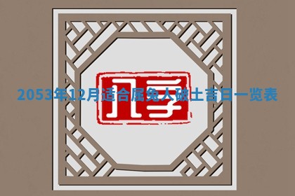 2026年公历3月结婚择吉