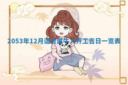 农历2025年五月廿二黄历商业启动适合吗,这天开业合适吗