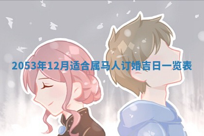 老黄历6月24日：兴工推荐分析,动土吉日推荐