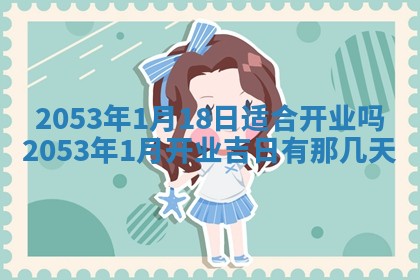 2026年公历3月领取结婚证黄历择吉