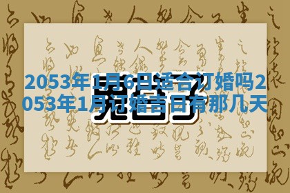 今天是否适宜移徙,2025年7月1日黄历宜忌分析