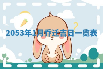 2026年公历3月结婚择吉