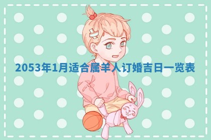 2026年公历3月领取结婚证黄历择吉