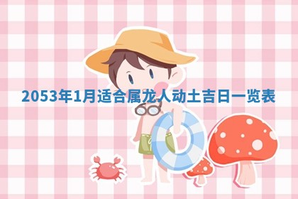 八字五行与黎姓：2026年03月11日出生男宝宝的理想名字分析