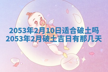 八字五行与黎姓：2026年03月11日出生男宝宝的理想名字分析