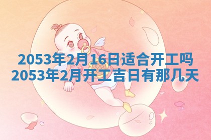 2026年公历3月结婚择吉