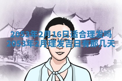 2026年公历3月结婚择吉