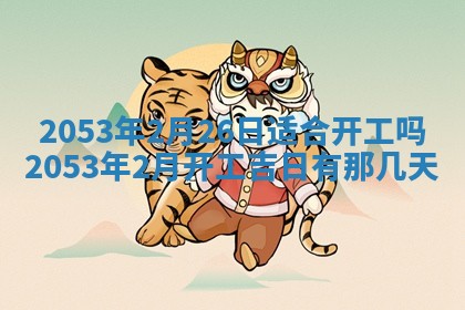 2025年12月28日的财神在哪个方向,黄历财神方向查询