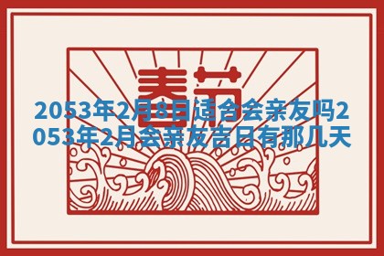 今天是否适宜移徙,2025年7月1日黄历宜忌分析
