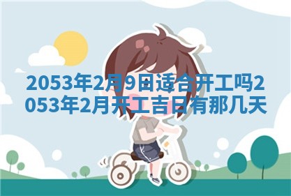 2026年公历3月结婚择吉