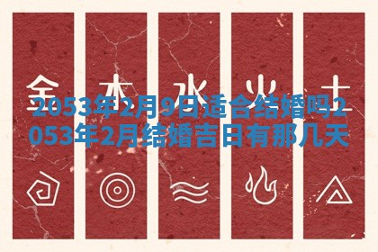 农历2025年五月廿二黄历商业启动适合吗,这天开业合适吗