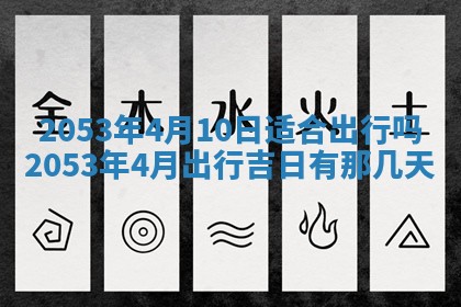 八字五行与黎姓：2026年03月11日出生男宝宝的理想名字分析