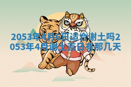 2025年12月28日的财神在哪个方向,黄历财神方向查询