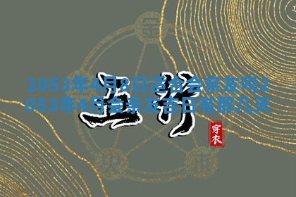 八字五行与黎姓：2026年03月11日出生男宝宝的理想名字分析