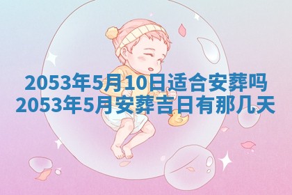 八字五行与黎姓：2026年03月11日出生男宝宝的理想名字分析