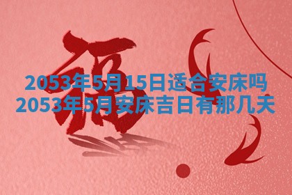 2025年12月28日的财神在哪个方向,黄历财神方向查询