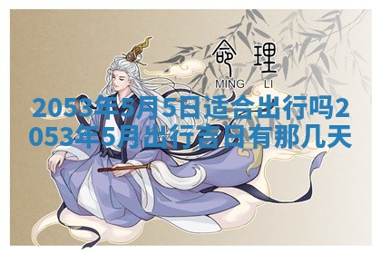 八字五行与黎姓：2026年03月11日出生男宝宝的理想名字分析